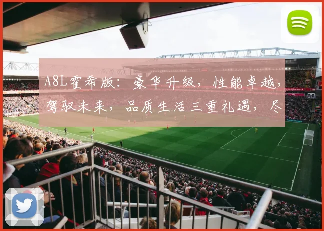 A8L霍希版：豪华升级，性能卓越，驾驭未来，品质生活三重礼遇，尽享尊崇体验